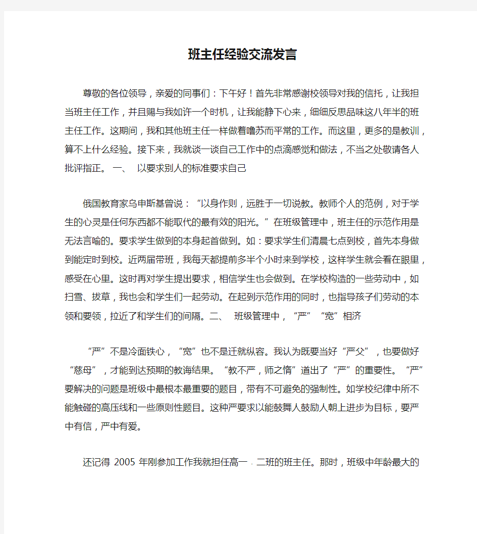 班主任经验交流发言