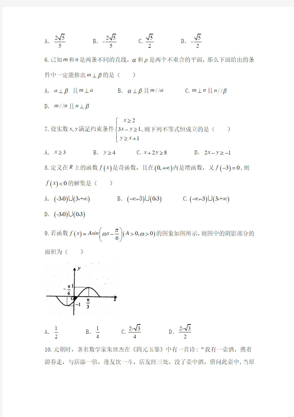 2018年贵州省贵阳市高三适应性考试数学理科试卷(二)及答案