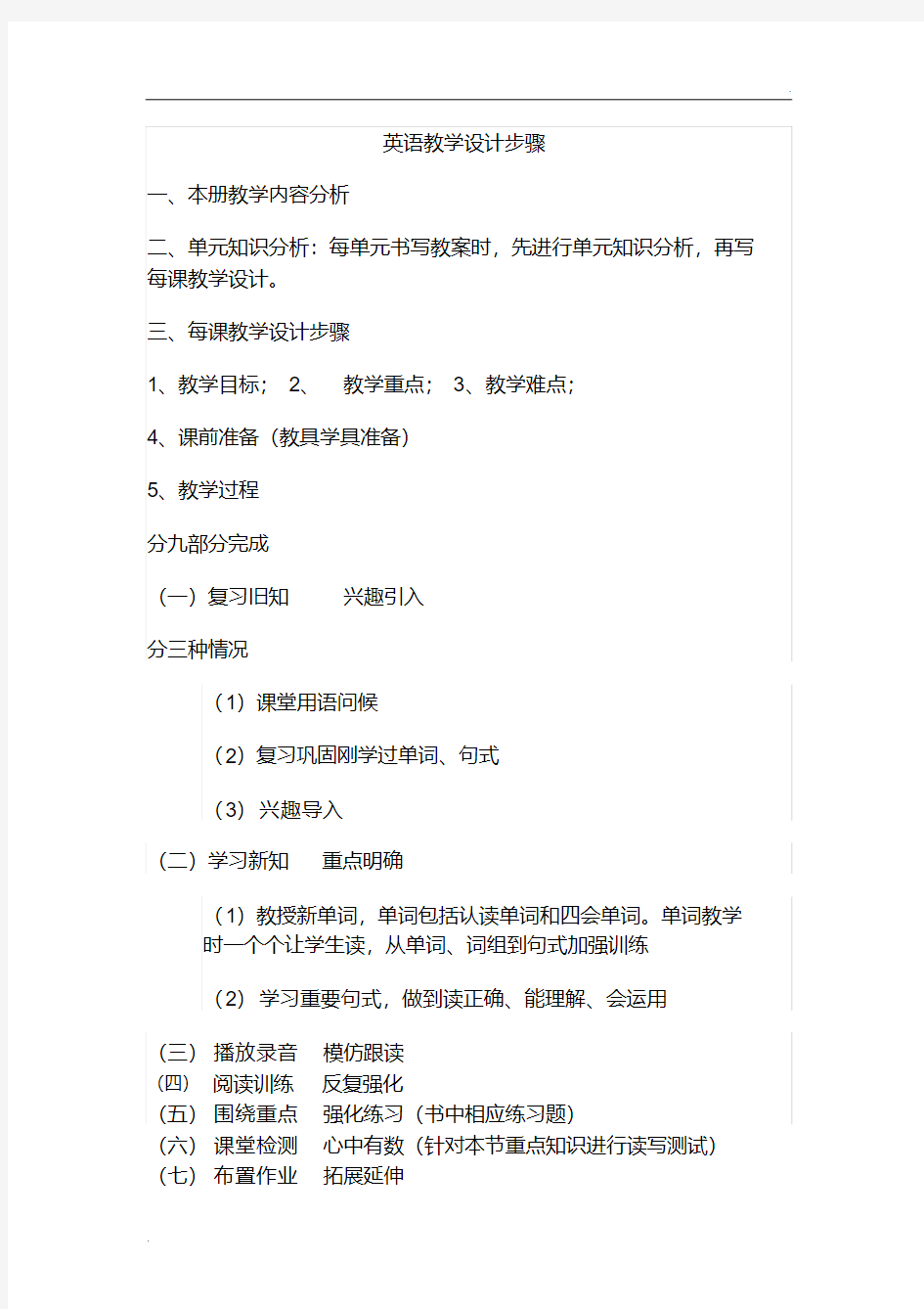 英语教学设计步骤.pdf