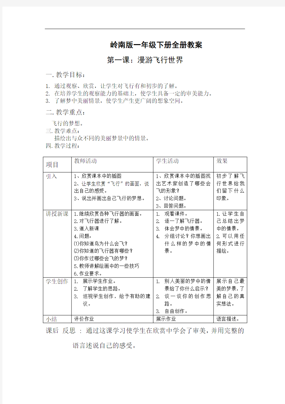 岭南版一年级下册美术教案(全册)