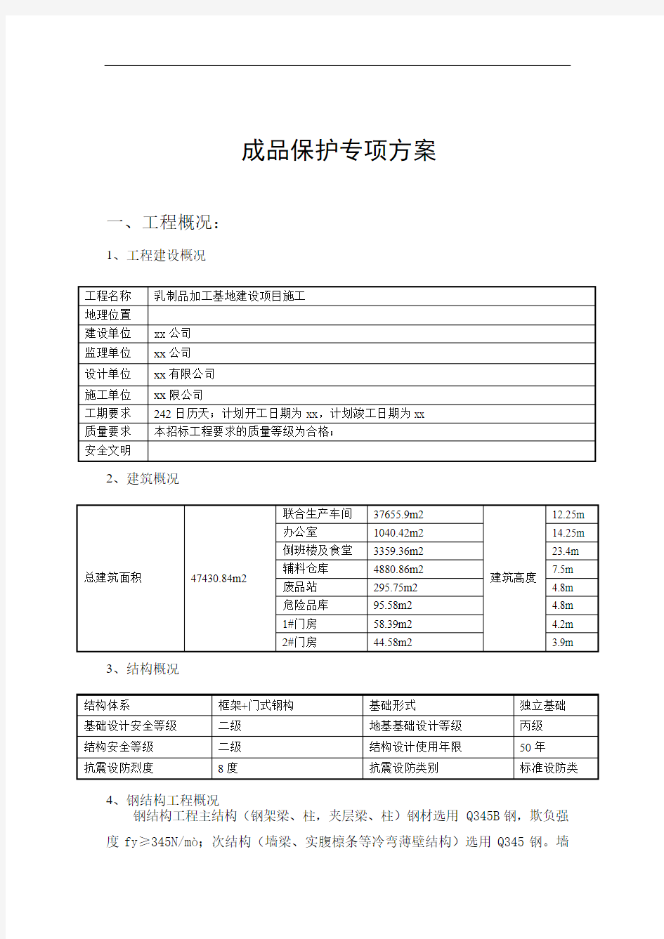 成品保护措施