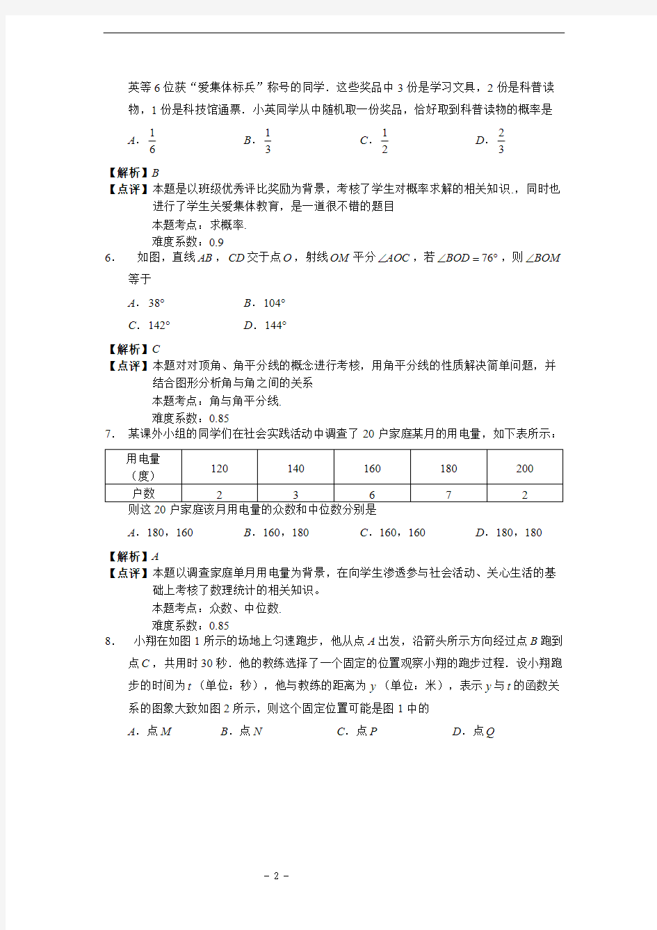 北京市2013年中考数学试题(解析版)