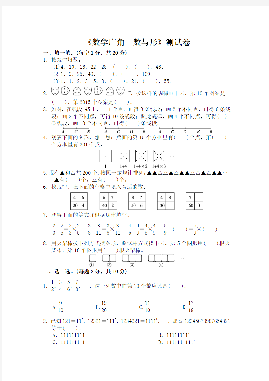 《数学广角—数与形》单元测试卷2