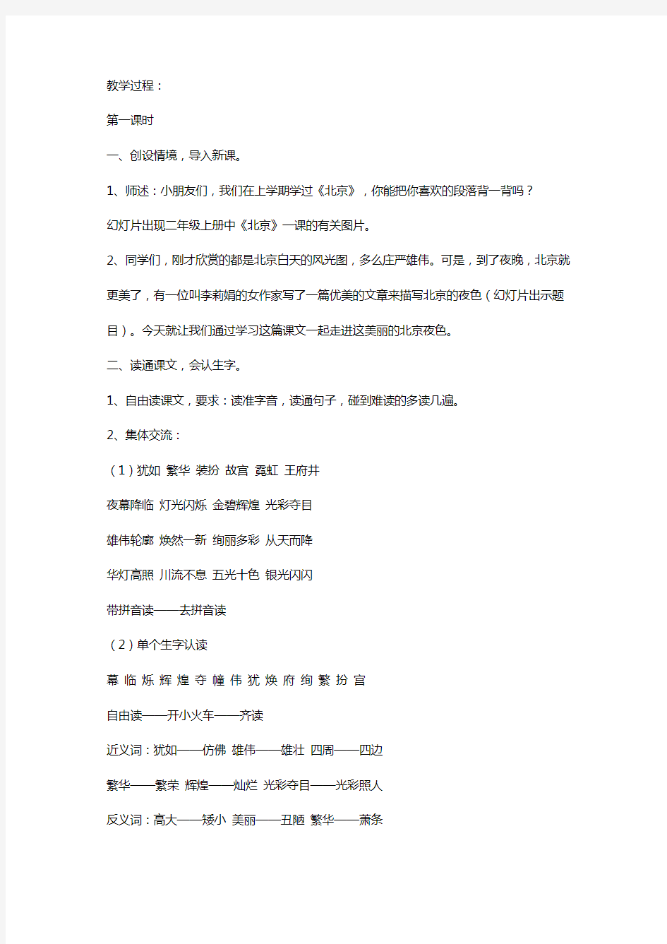 人教版二年级语文下册12、《北京亮起来了》