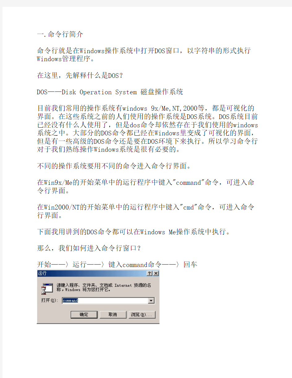 Windows命令行(DOS命令)教程
