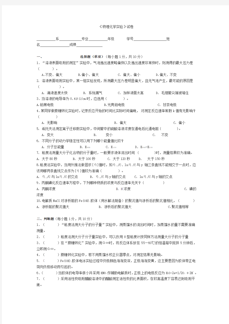 《物理化学实验》试卷2及答案