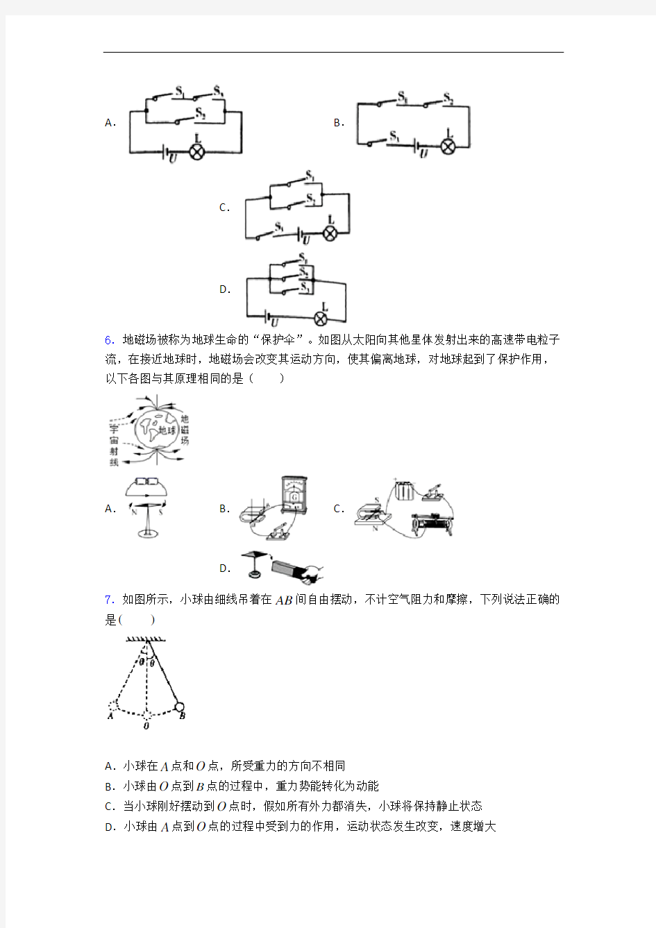 南通市中考物理二模试卷解析版