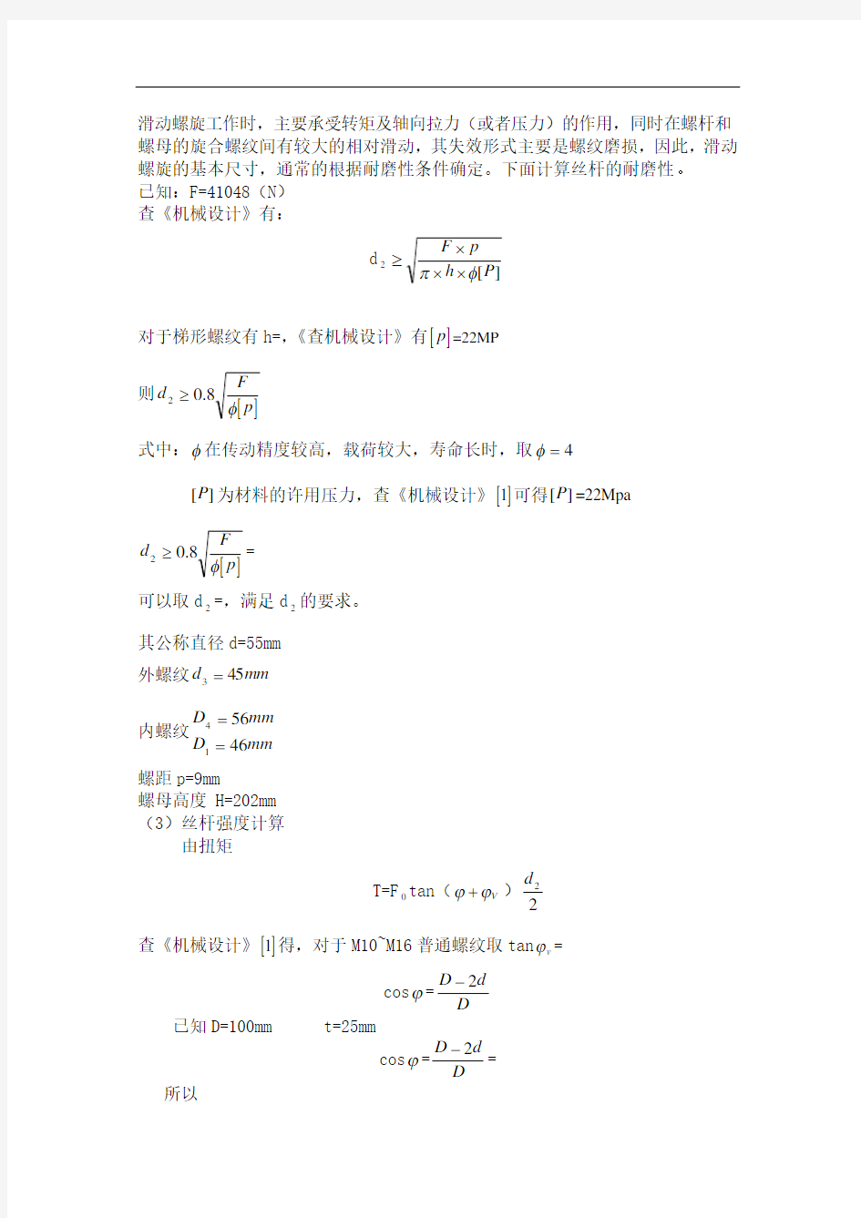 丝杆螺母的选择