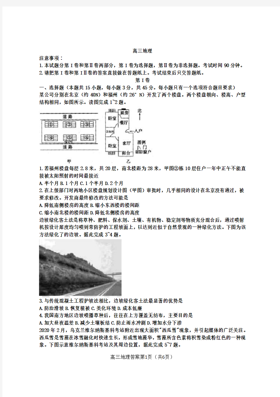 高三上学期期中考试地理试题