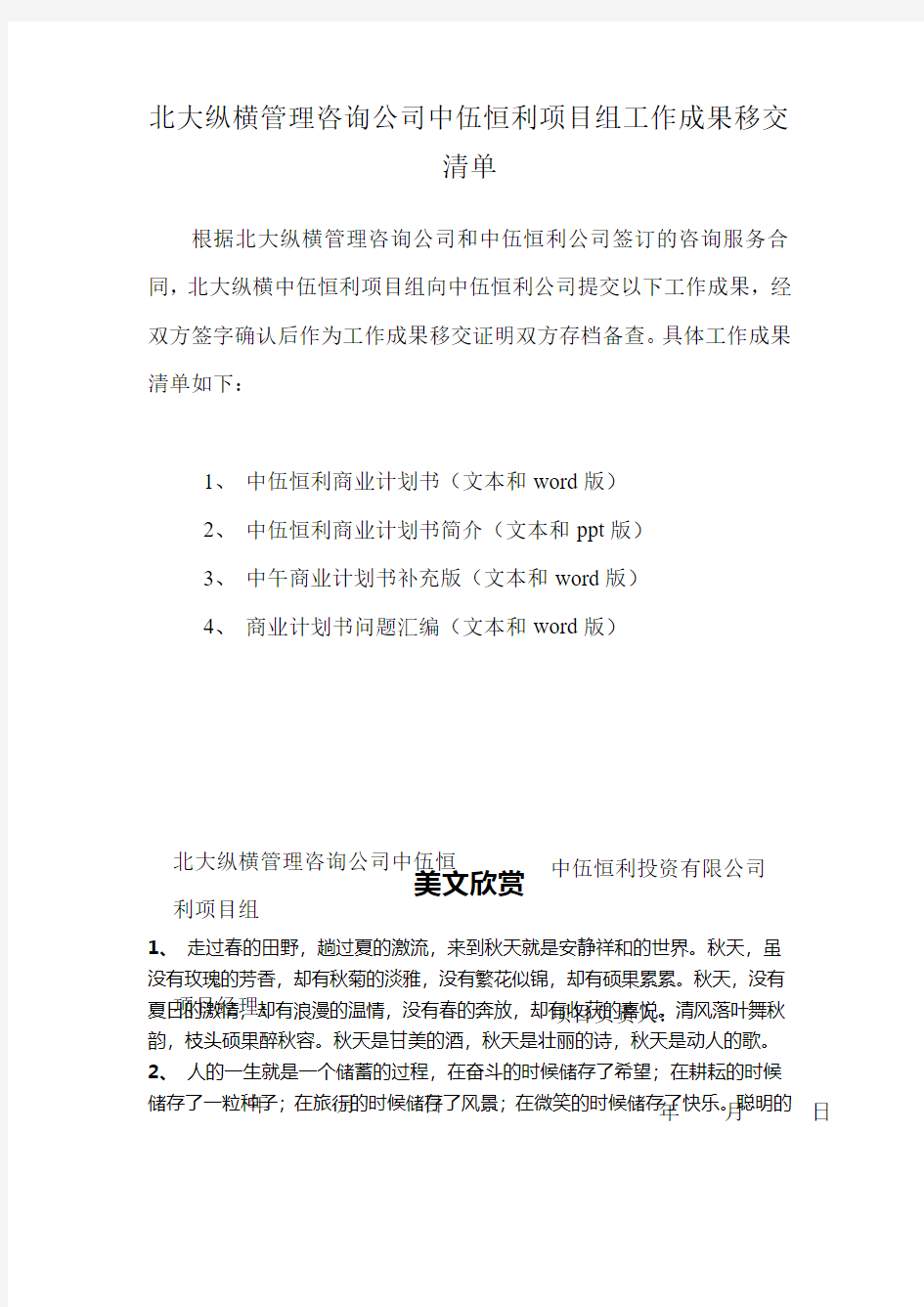 北大纵横管理咨询公司中伍恒利项目组工作成果移交清单.doc