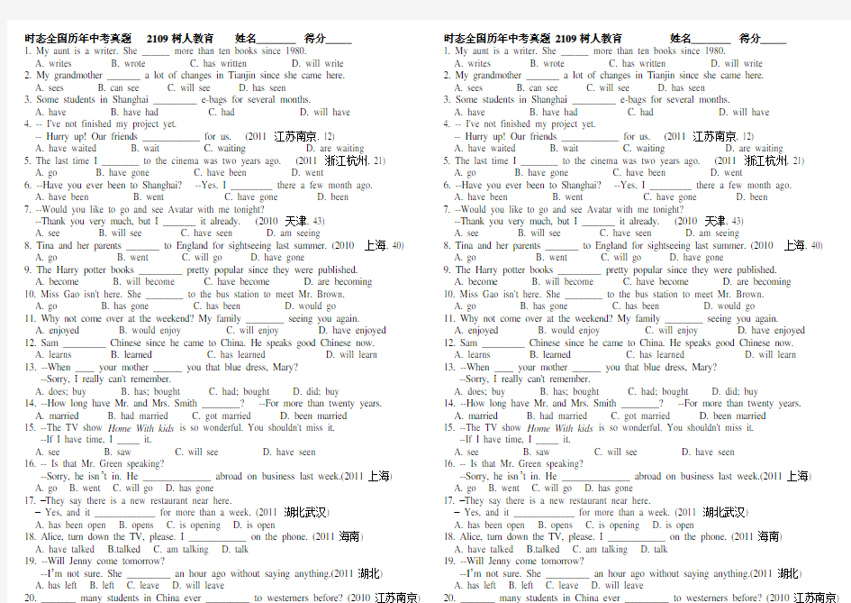 (完整版)现在完成时全国历年中考真题