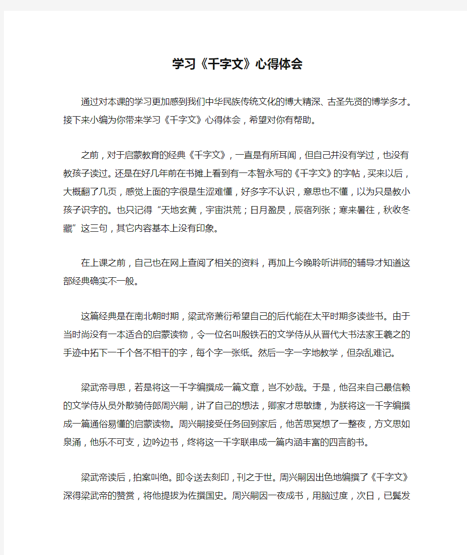 学习《千字文》心得体会