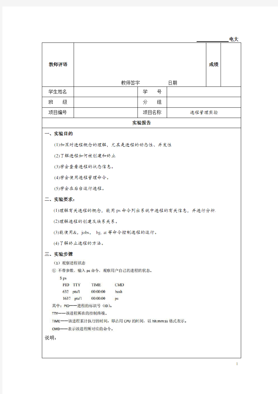 操作系统进程管理实验报告