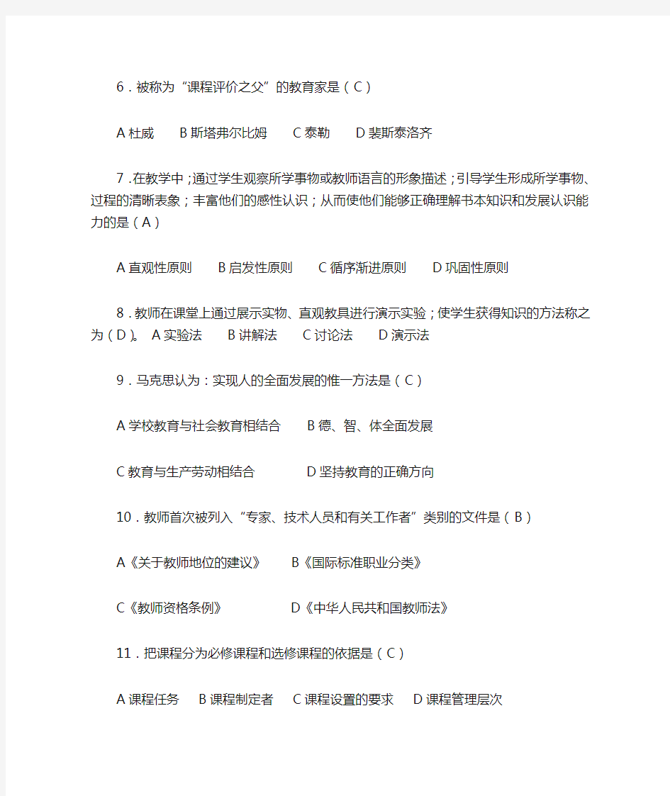 中华人民共和国教师法考试试题及答案