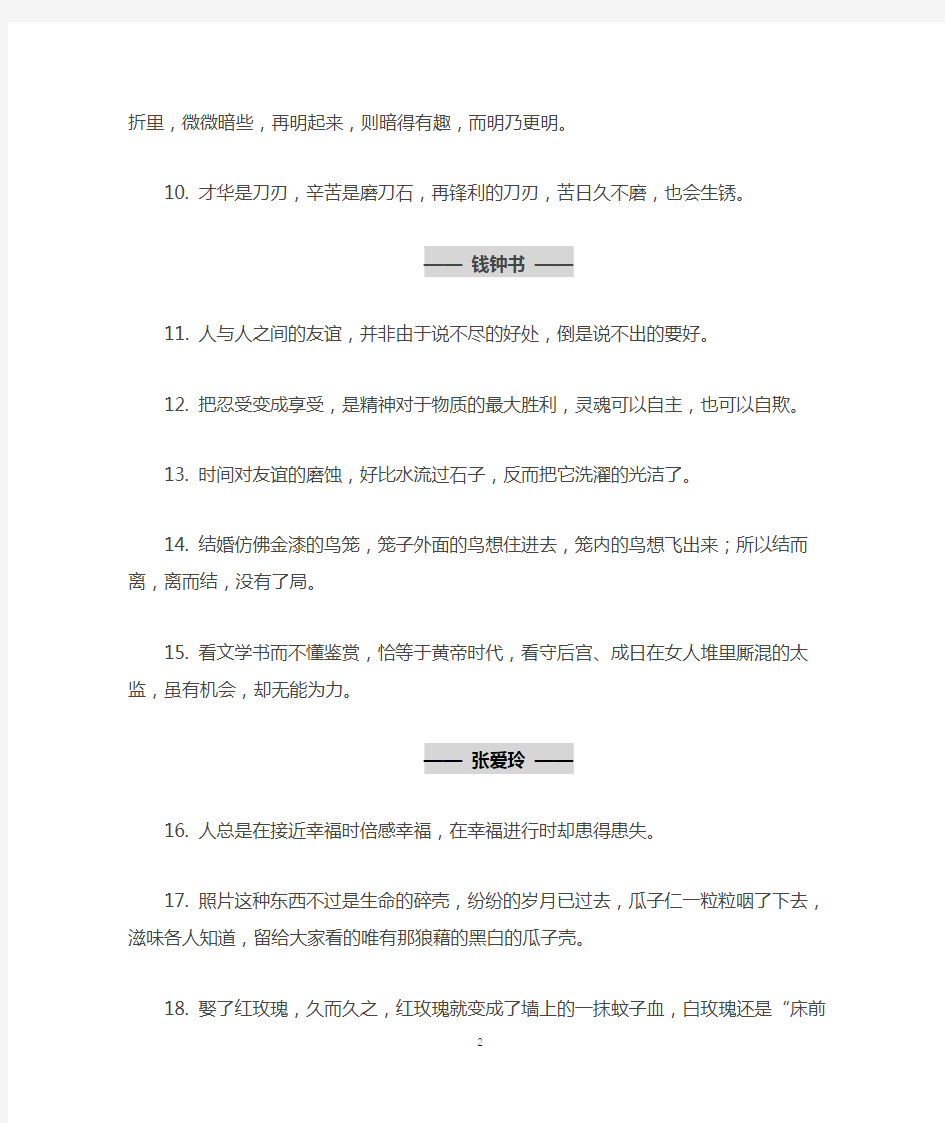 中国最有名的100句名人名言