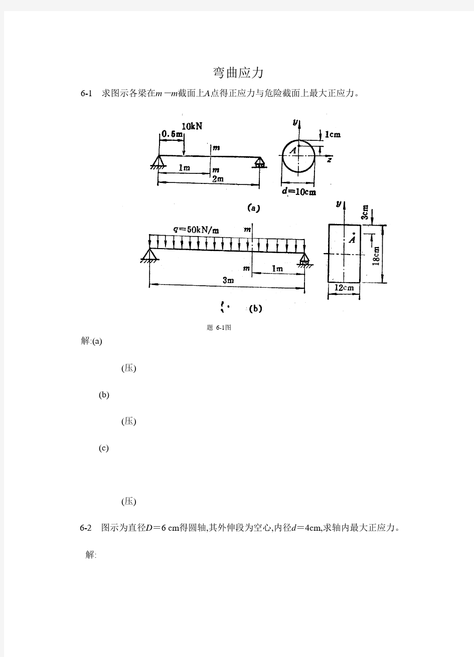 材料力学答案