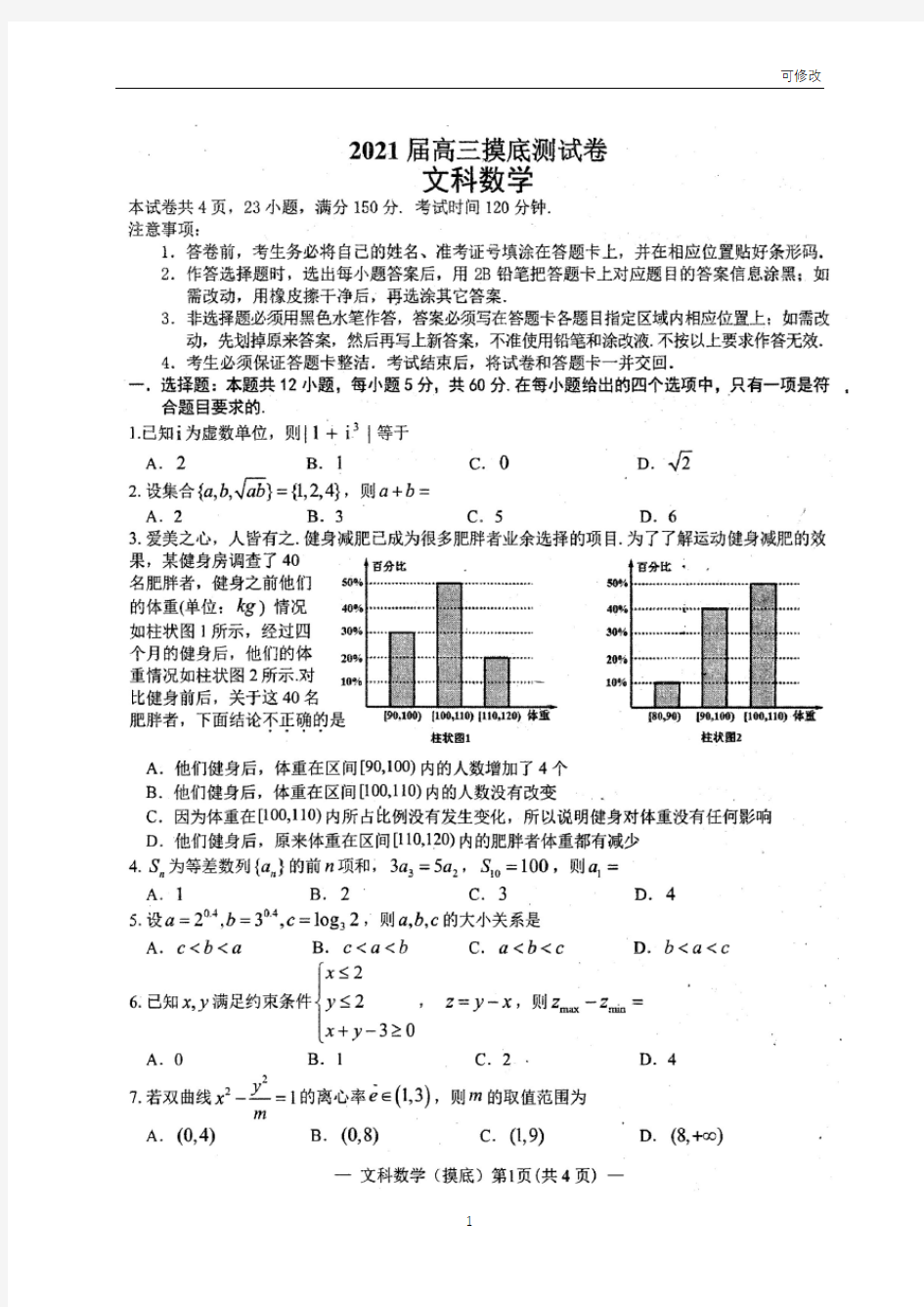 江西省南昌市2021届高三数学摸底测试试题 文(扫描版)