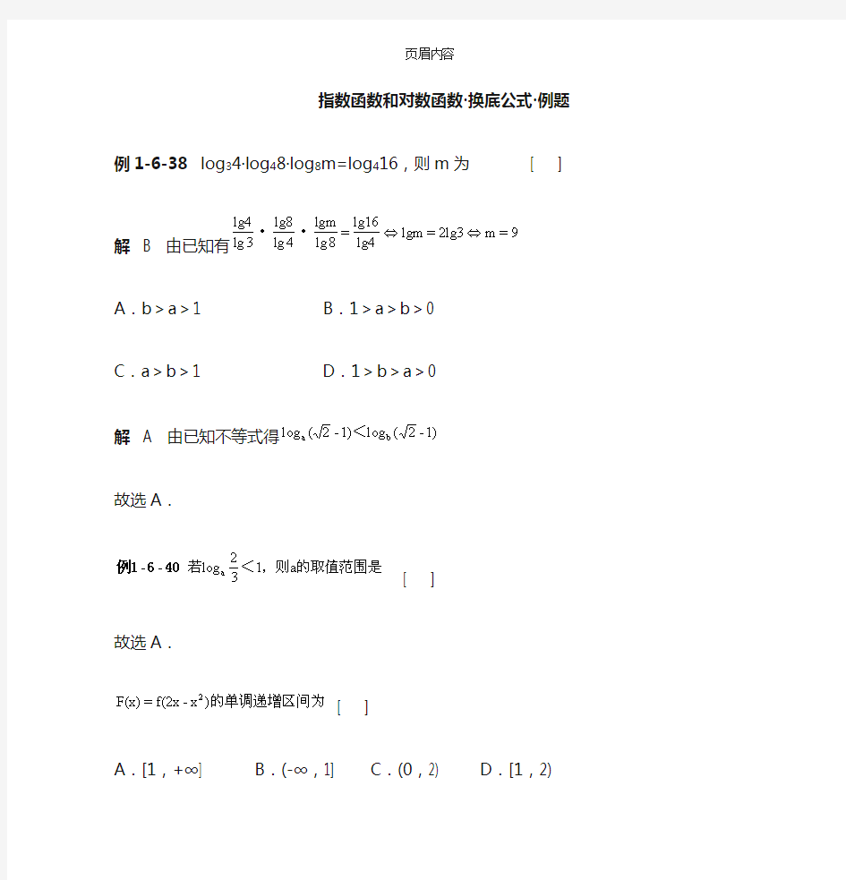 对数函数·换底公式·例题