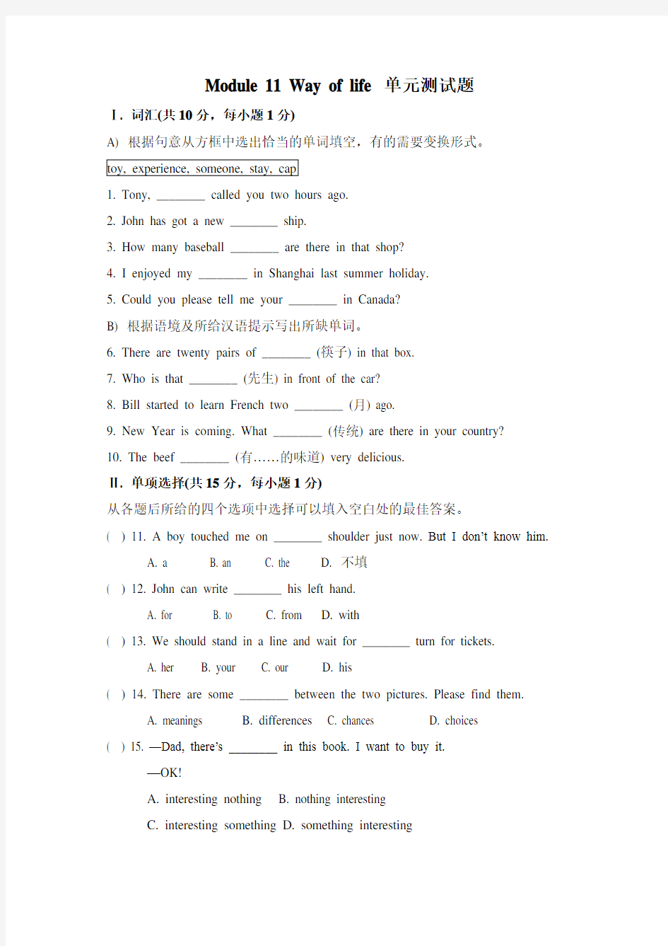 Module11单元测试题