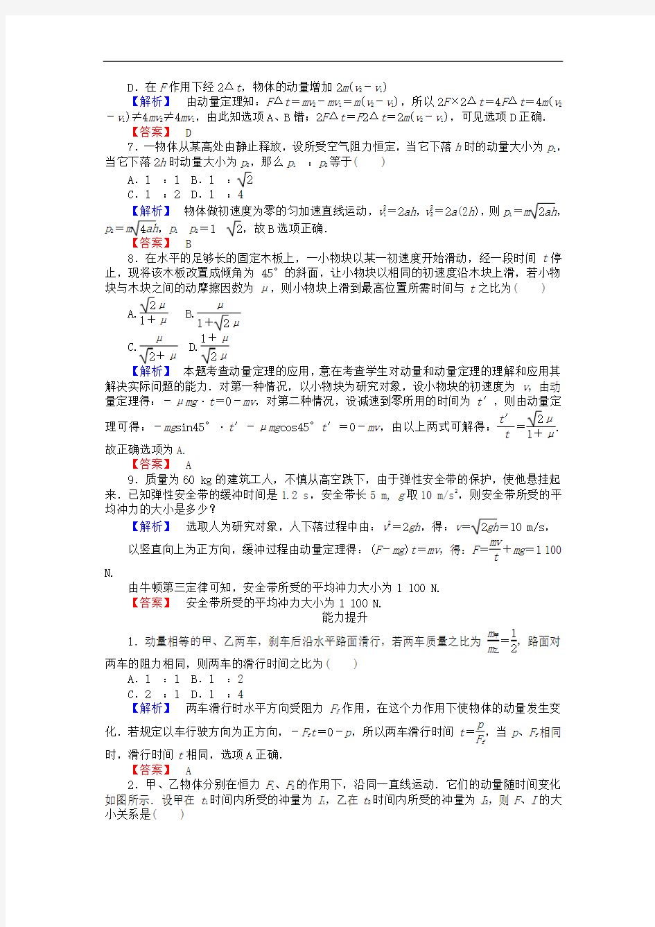 高中物理 16.2 动量和动量定理课时作业(含解析)新人教版35