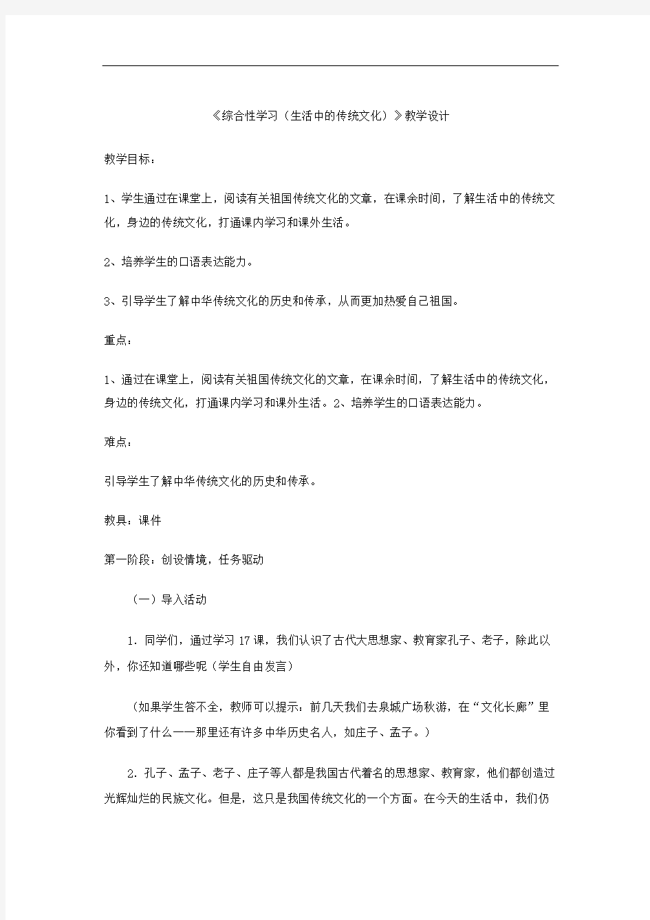 综合性学习计划