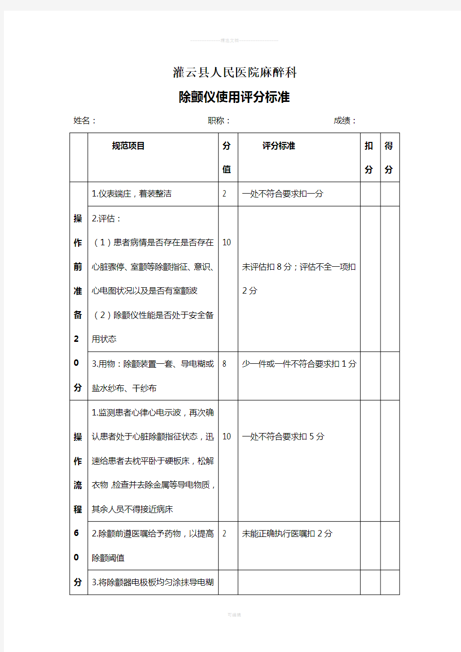 除颤仪使用评分标准