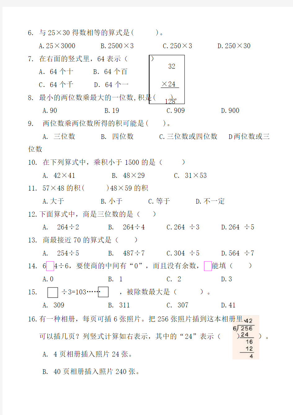 三年级数学下册期中测试卷