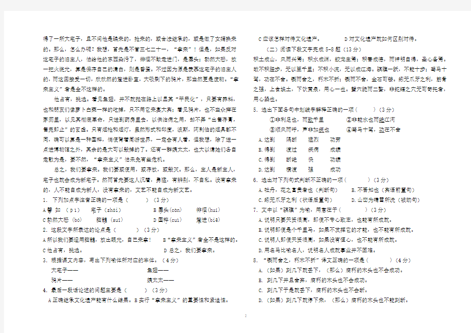 高教版中职语文(基础模块)上册期末试题