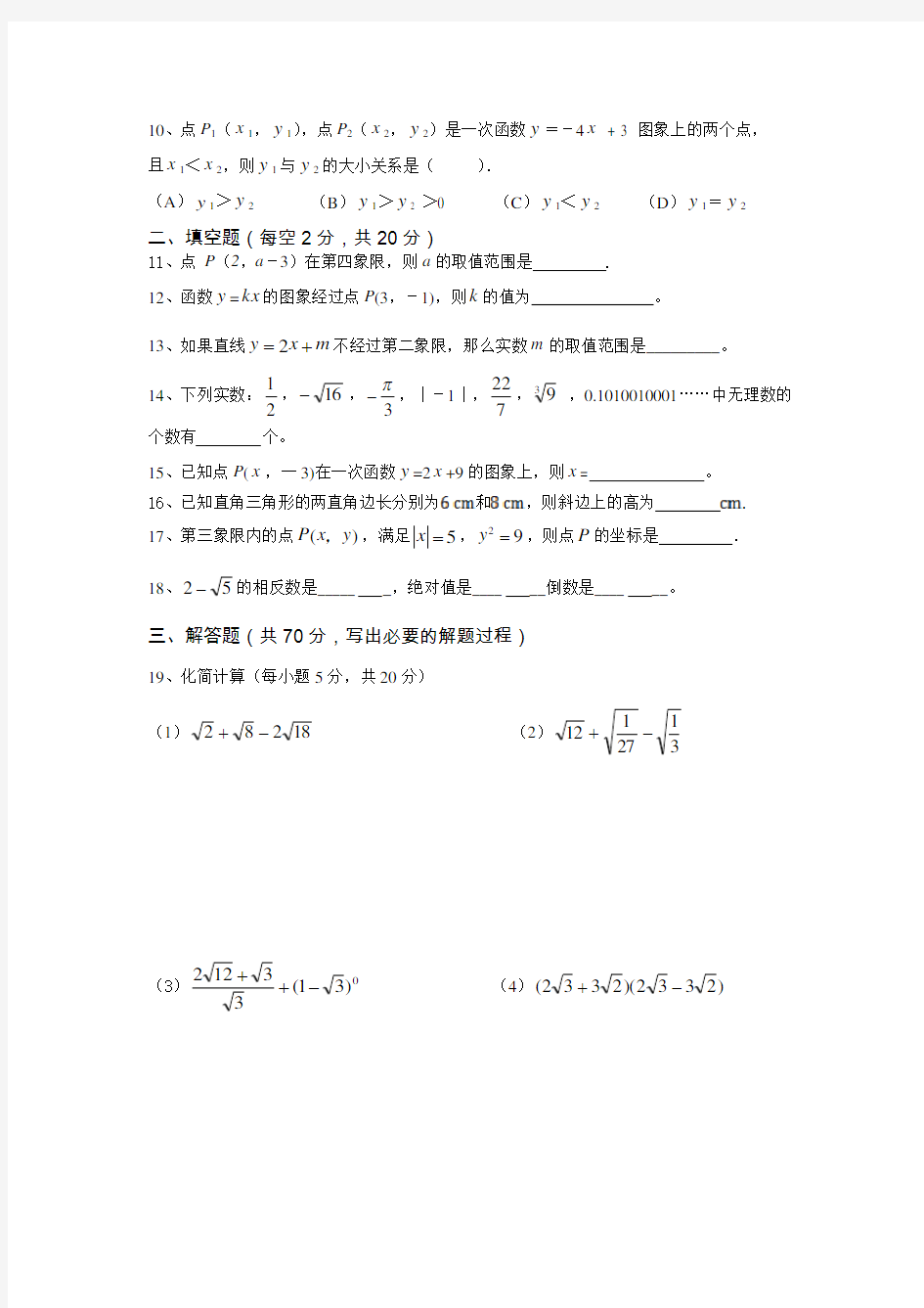 新北师大版八年级上册数学期中评价检测试卷及答案