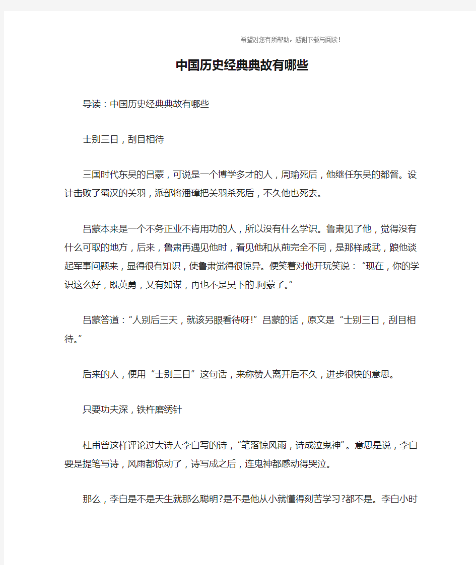 中国历史经典典故有哪些