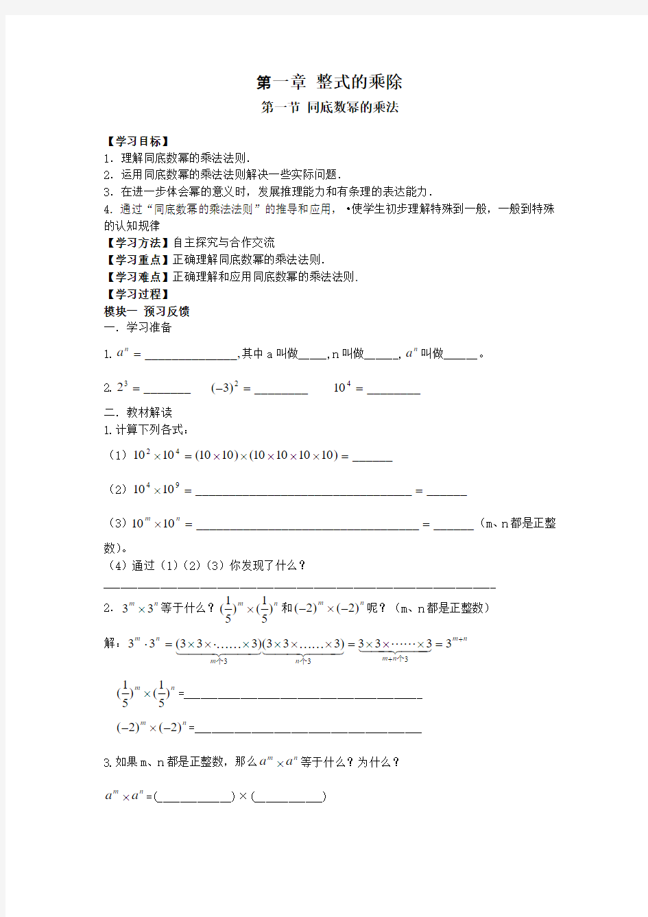 最新北师大版初一下册数学第一章整式的乘除导学案