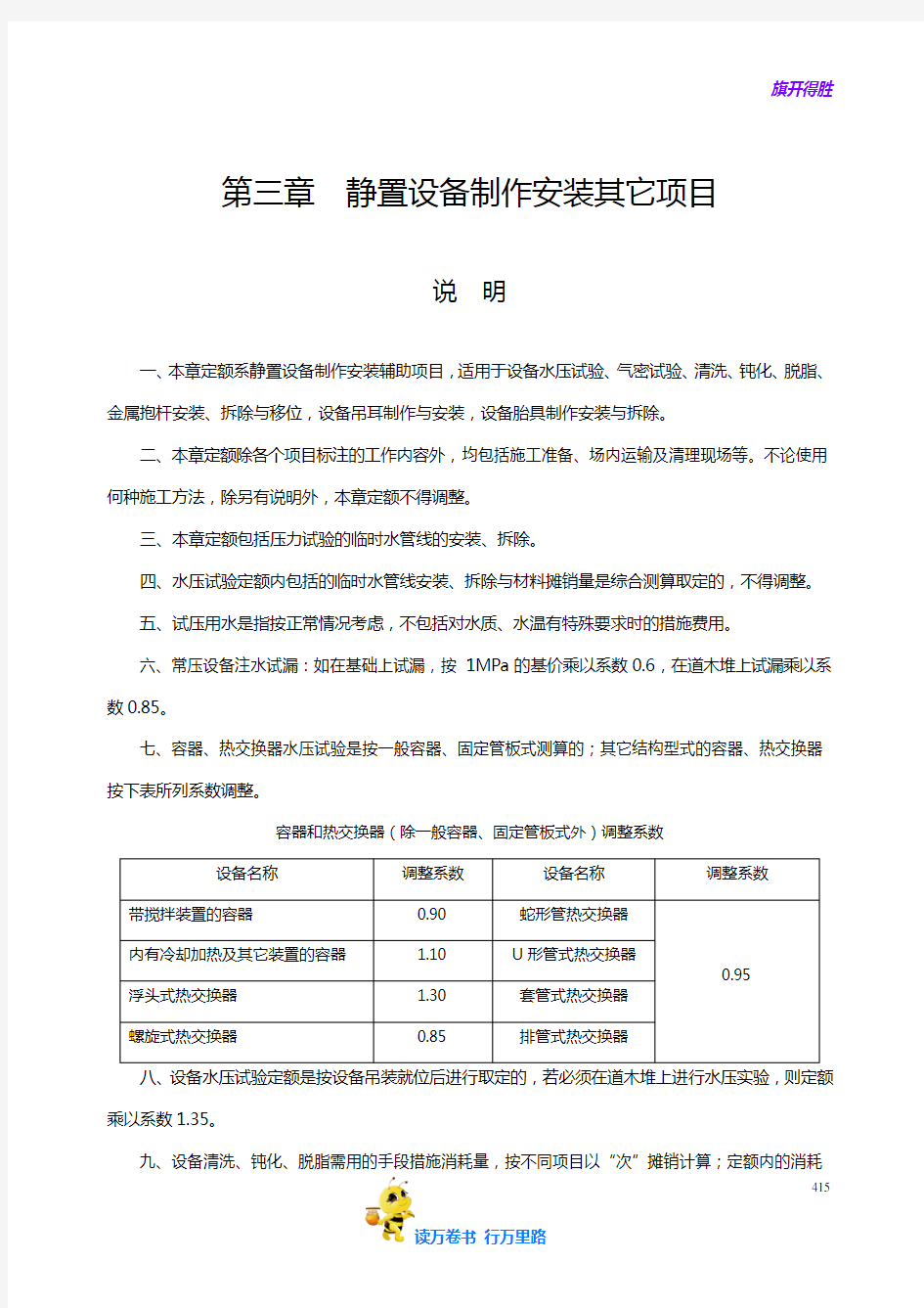 静置设备制作安装其它项目说明计算规则【2014江苏省安装工程计价定额】