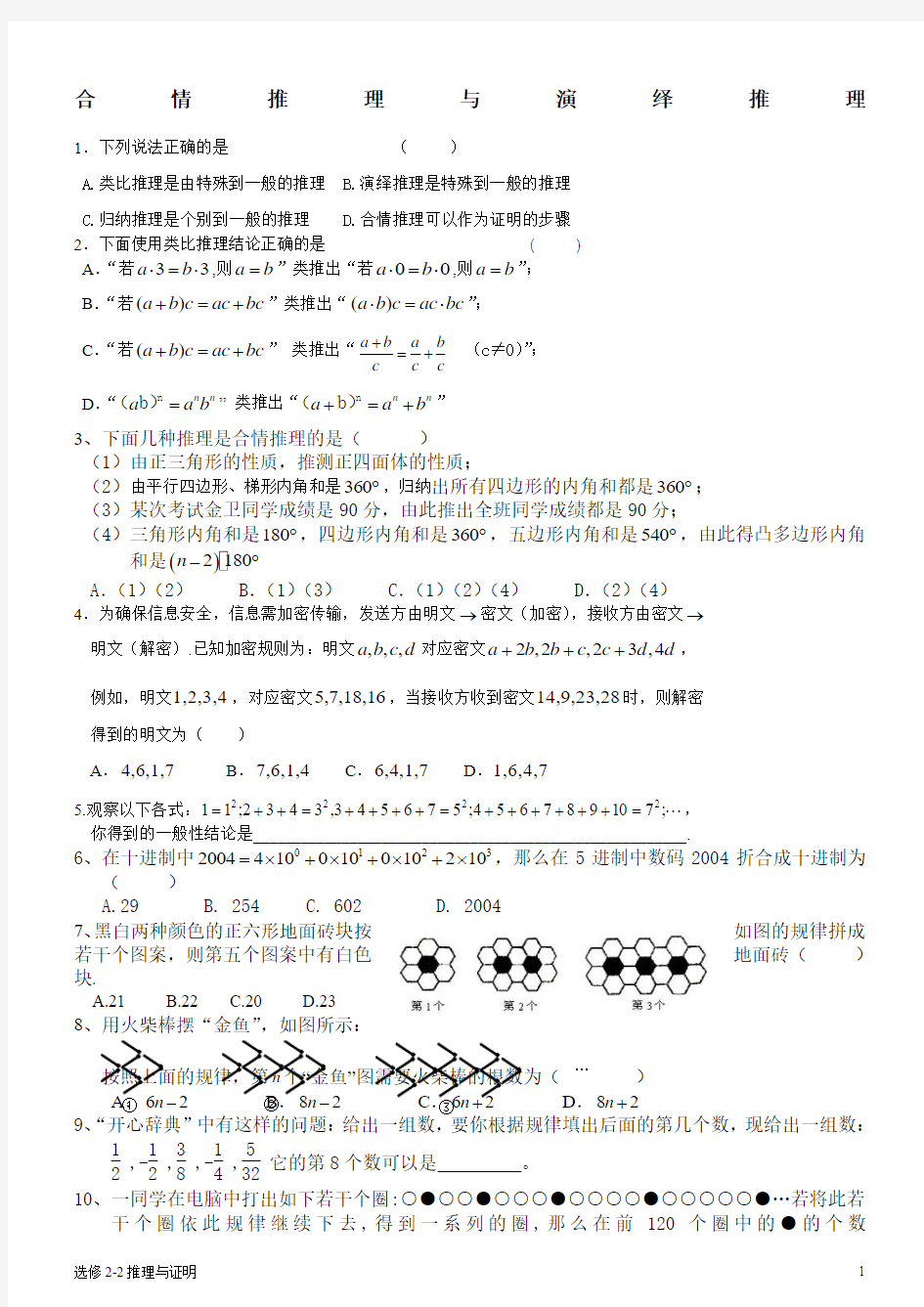 推理与证明练习题