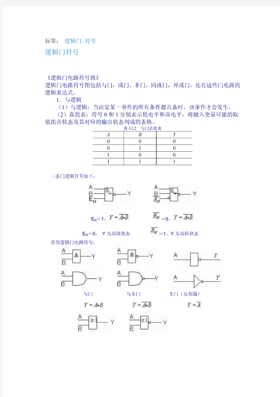 数字电路逻辑符号大全