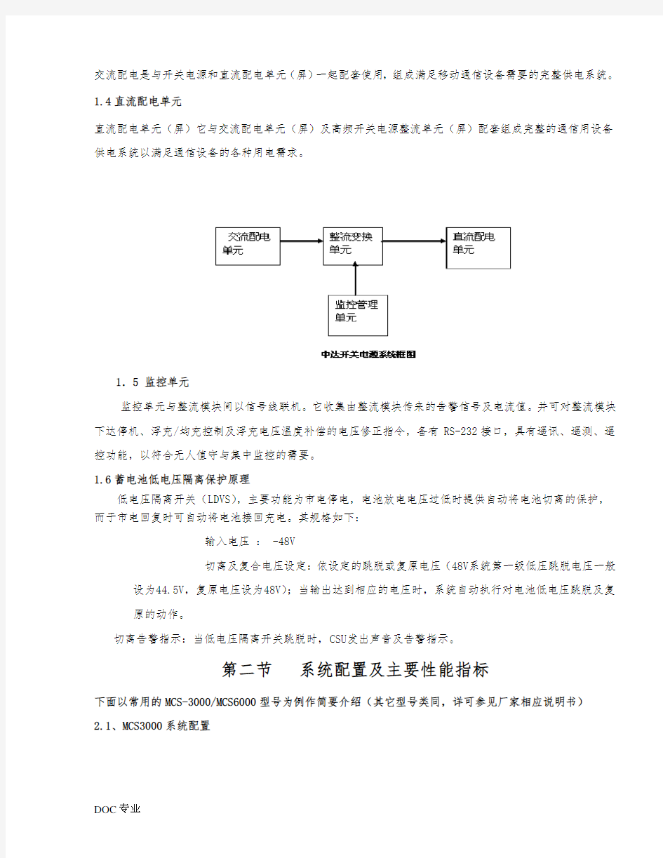 中达开关电源维护操作手册范本