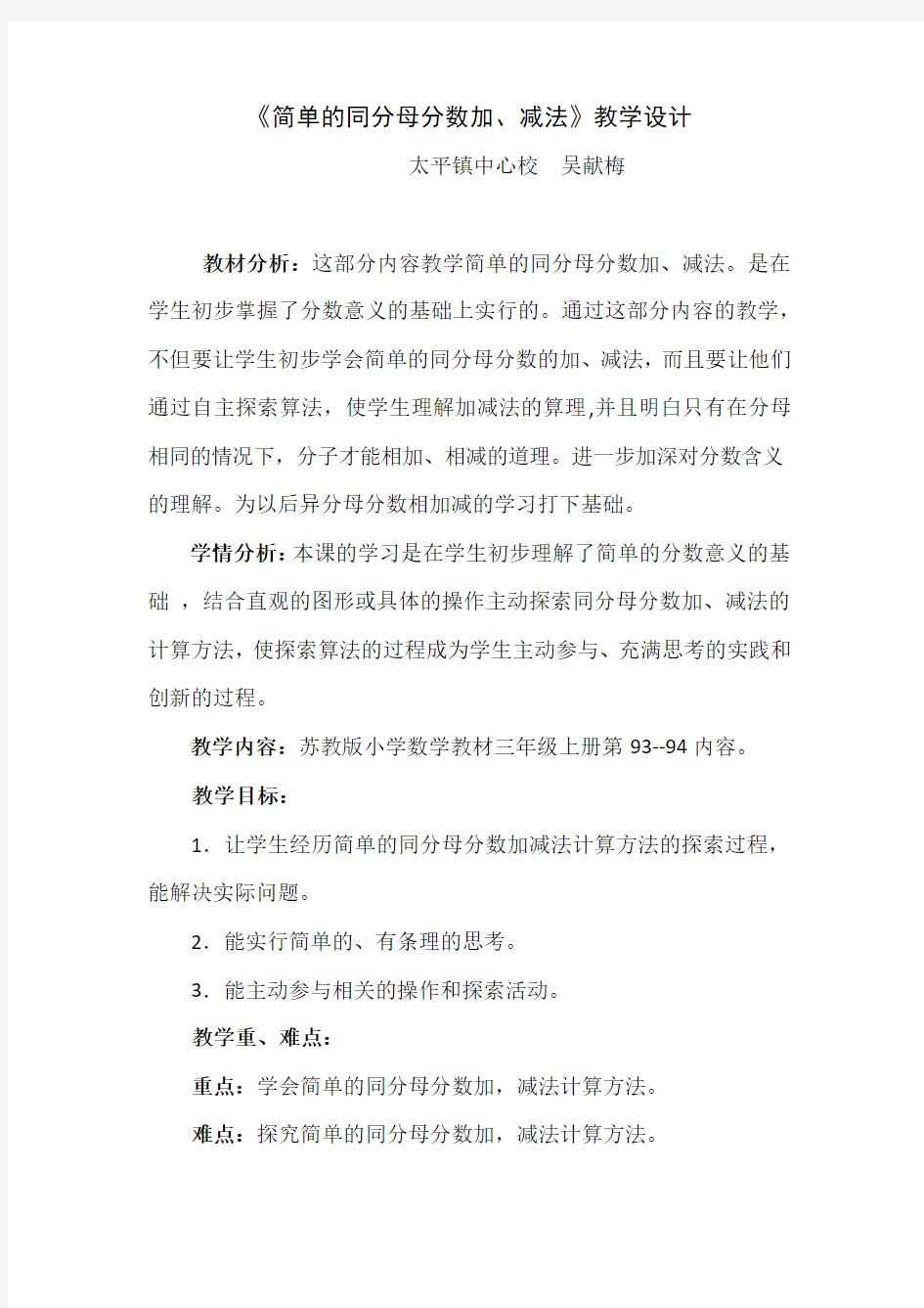 简单的分数加减法