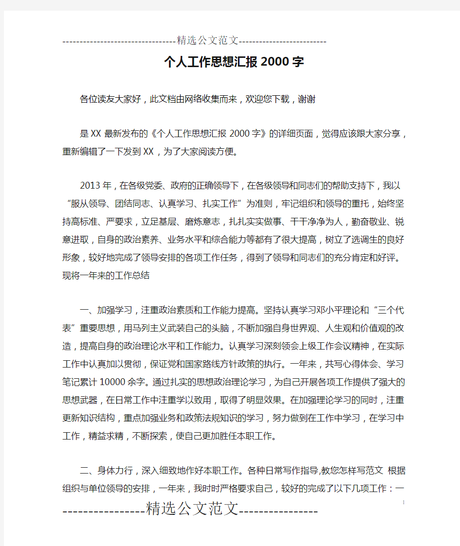 个人工作思想汇报2000字