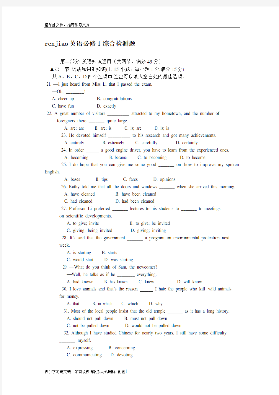 最新人教英语必修一测试题及答案