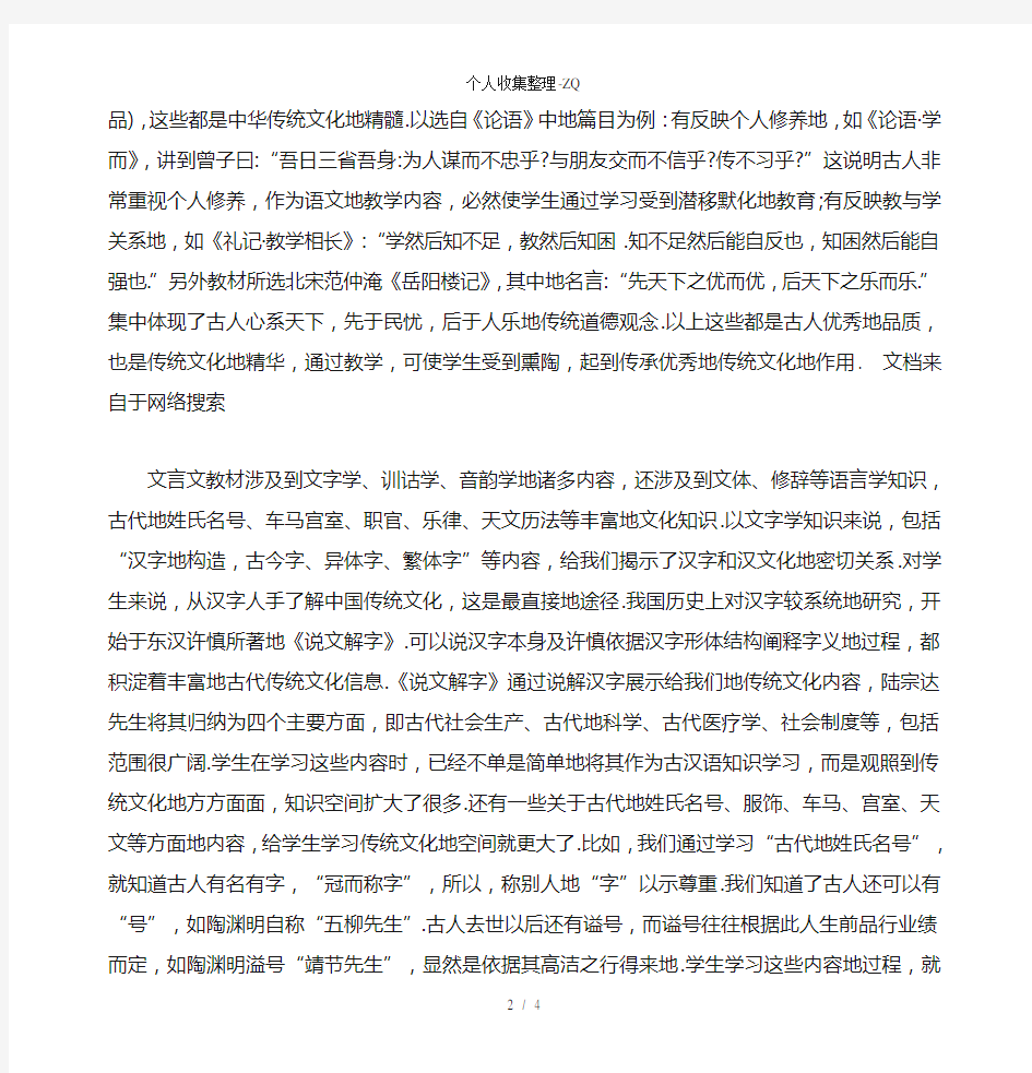 文言文教学与中国传统文化的传承