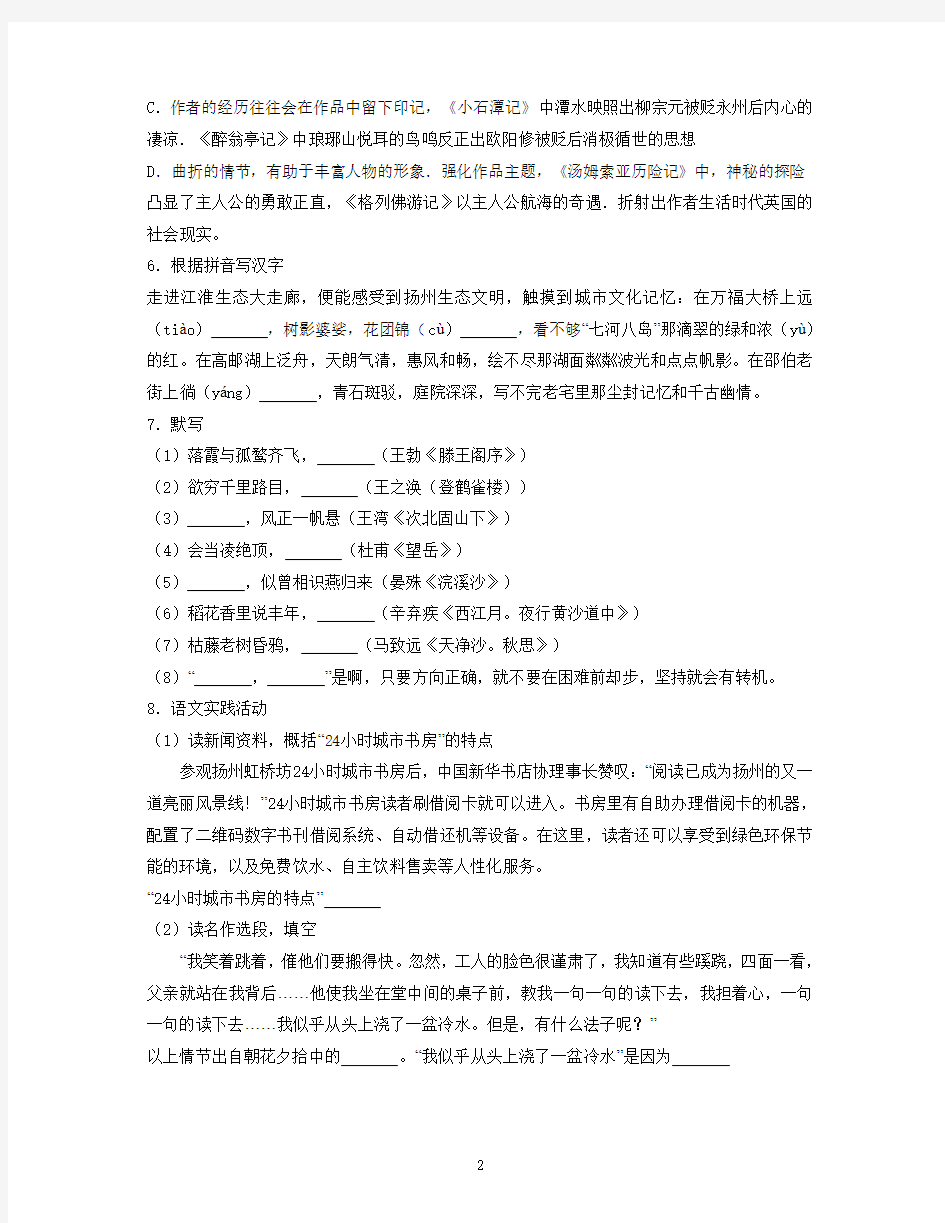 2017年江苏省扬州市中考语文真题试题(含解析)