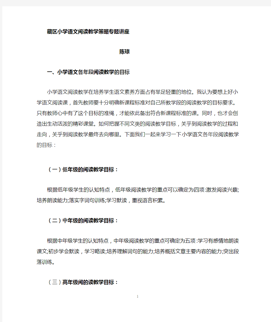 小学语文阅读教学策略专题讲座