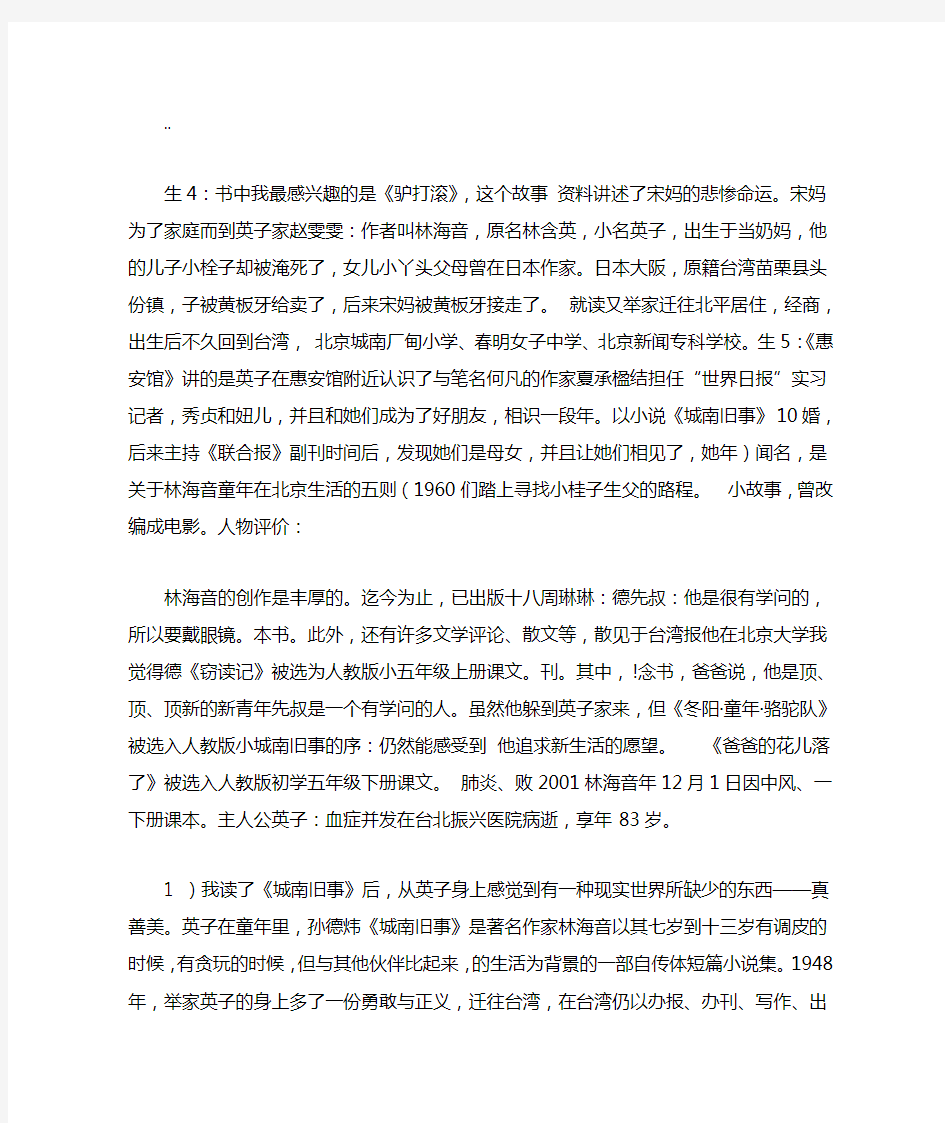 城南旧事人物评价