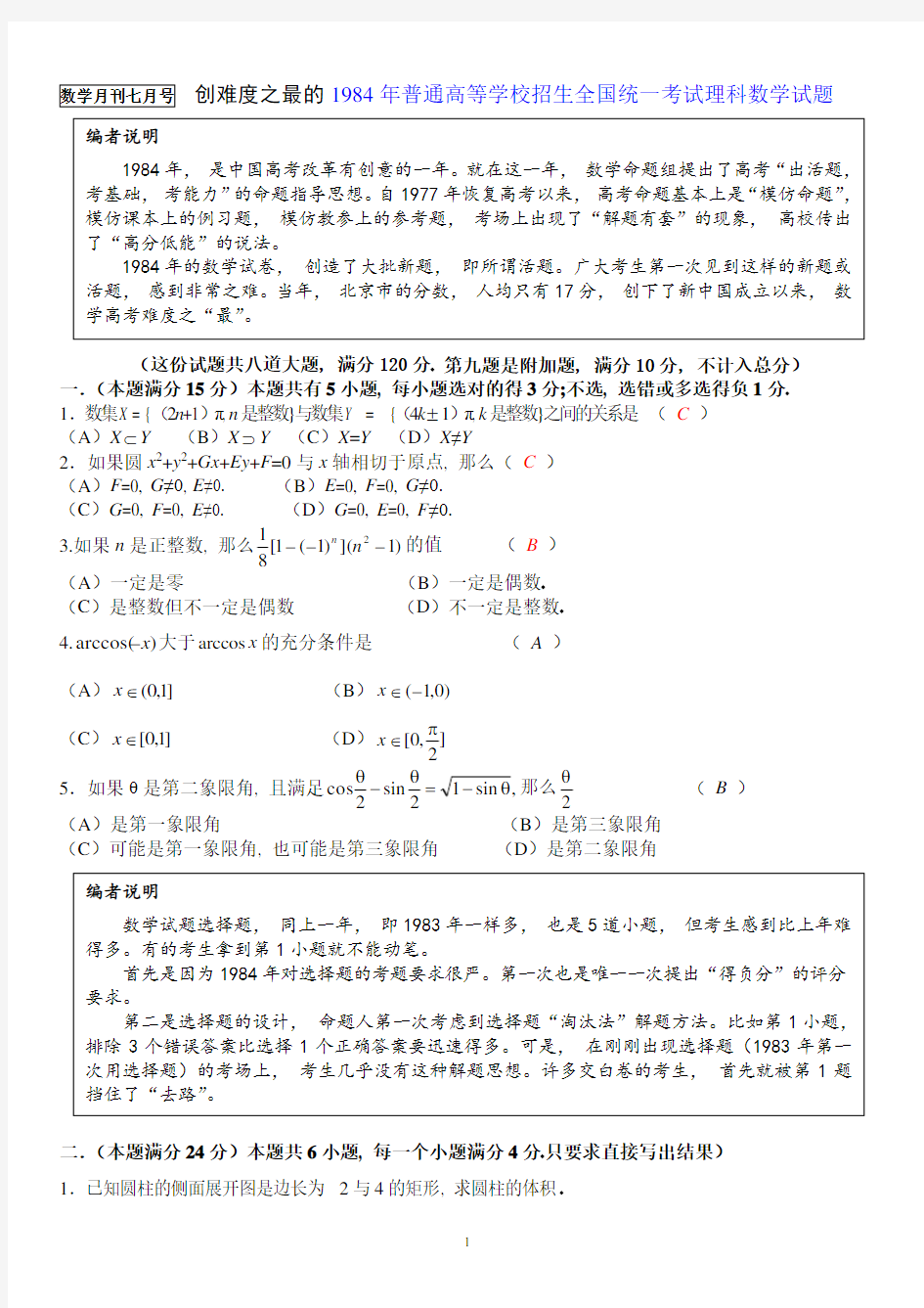 全国高考理科数学试卷