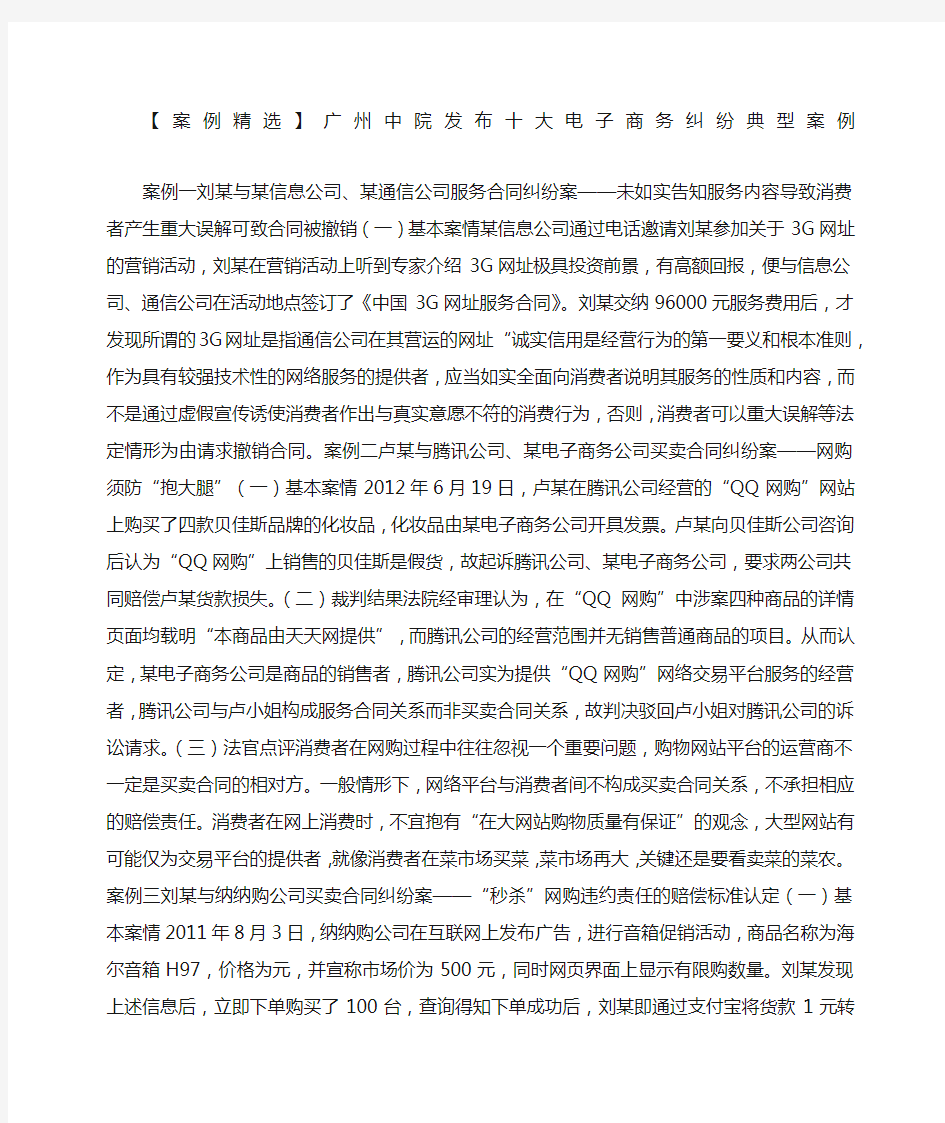 案例广州中院发布十大电子商务纠纷典型案例