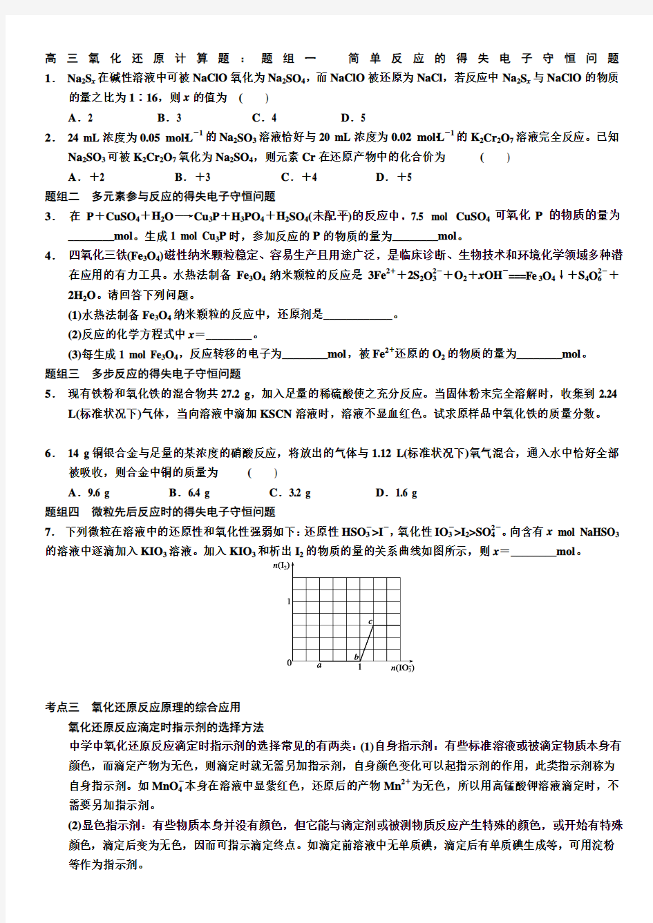 高三氧化还原计算题