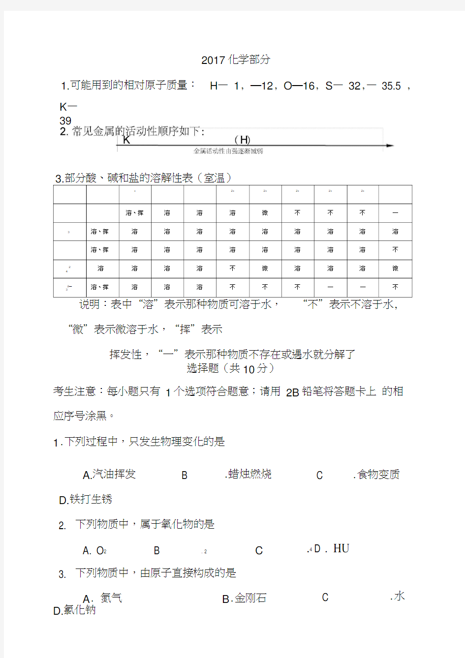 2017年长春市中考化学试卷及答案