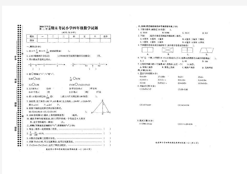 2010-2慈溪市四年级数学期末试卷