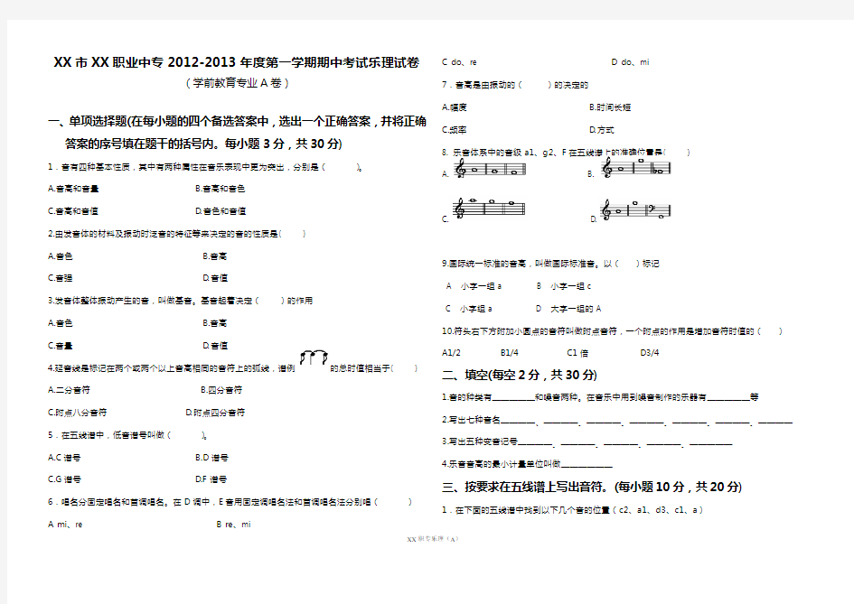 学前教育(幼师)乐理试卷