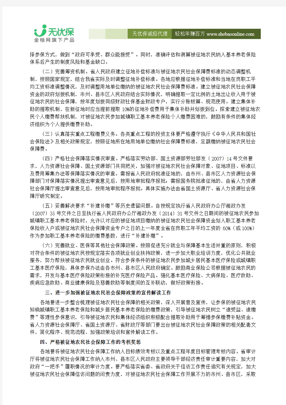 无忧保—关于切实做好被征地农民社会保障工作的通知