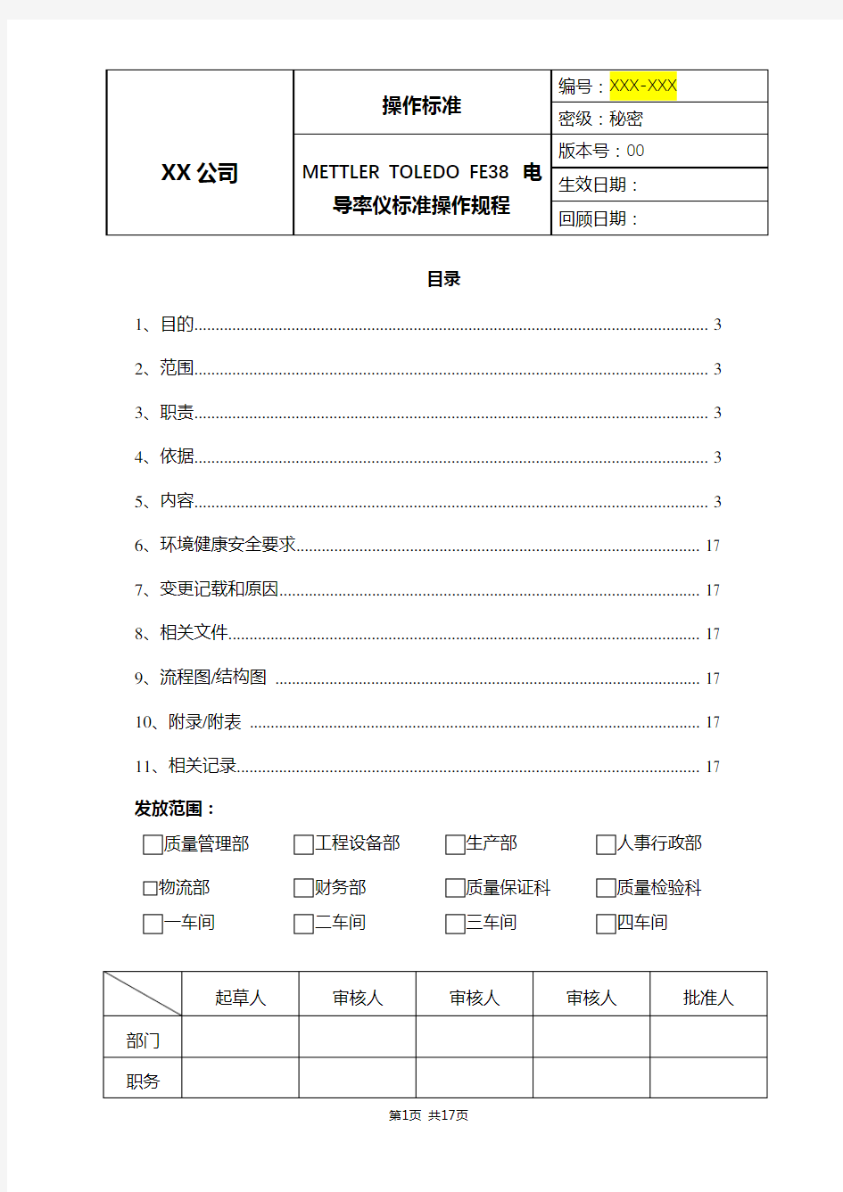 METTLER TOLEDO FE38 电导率仪标准操作规程